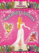 Читателски дневник с 31 стикера (розов)